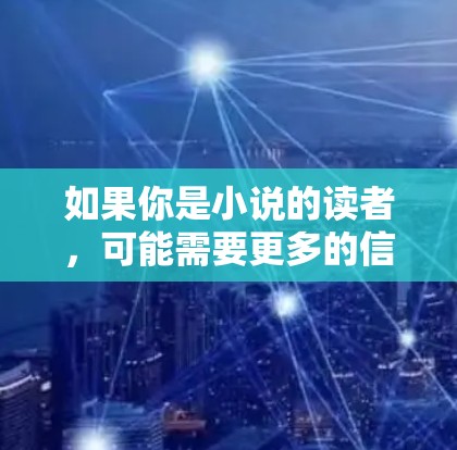 如果你是小说的读者，可能需要更多的信息来理解番外网和梯子之间的关系。如果是某个特定的场景描述，可能需要更多的上下文来理解。如果你指的是某个特定作品或文化背景，可以提供更多细节，我将尽力帮助你解答！